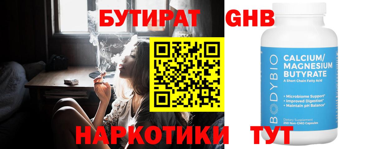 Бутират BDO  Вход с VPN  Хабаровск 
