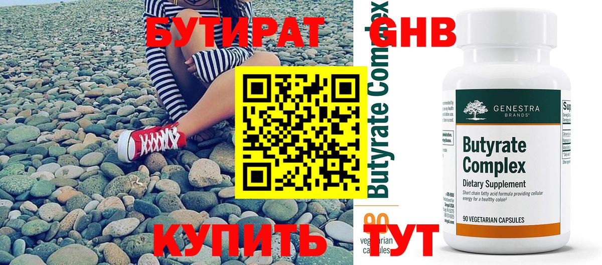 Бутират жидкий экстази Хабаровск