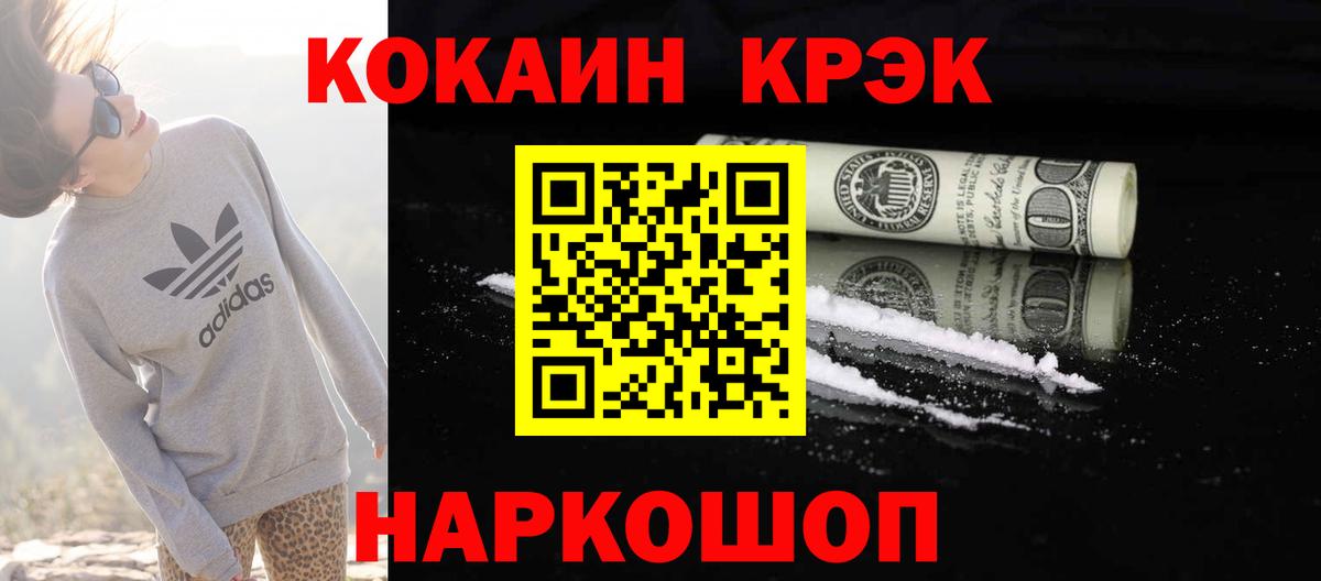 Кокаин FishScale Хабаровск