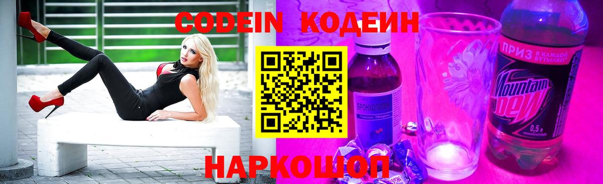 Кодеин напиток Lean (лин)  Вход с VPN  Хабаровск 