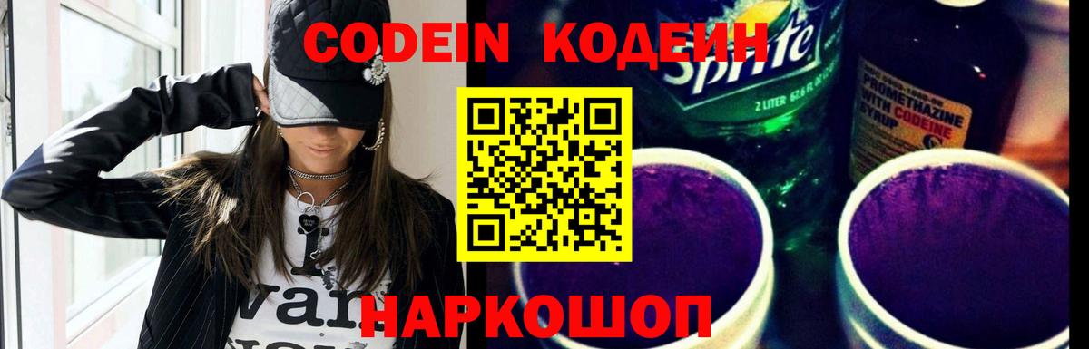 Codein Purple Drank Хабаровск