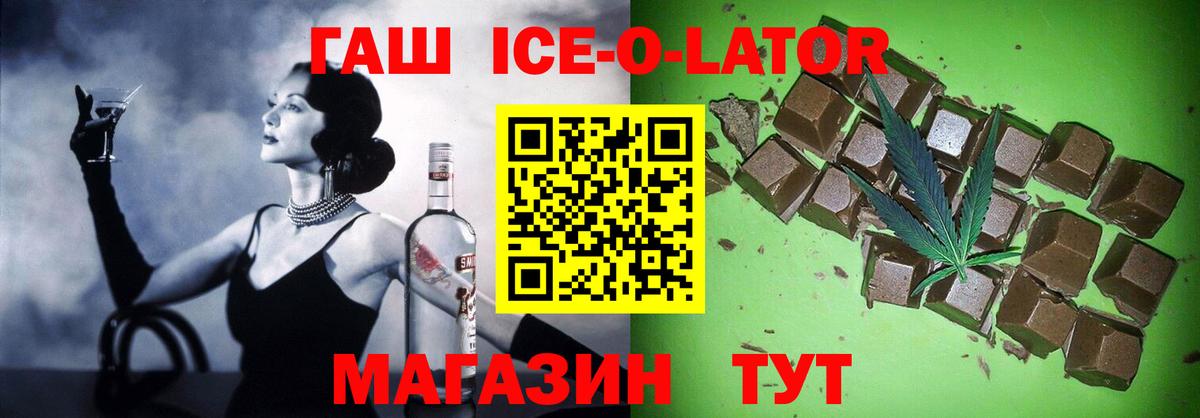 ГАШ ice o lator Хабаровск