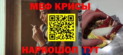мефедрон Мариинск