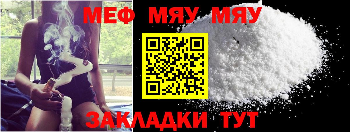 МЕФ мука  МЯУ-МЯУ  Вход с VPN  Хабаровск  Меф mephedrone 