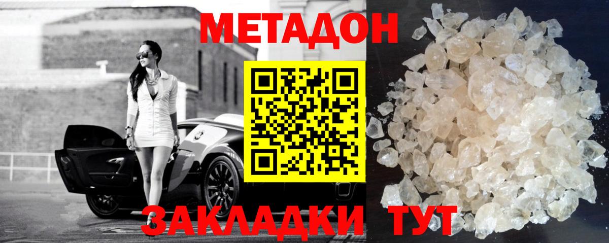 Метадон кристалл  Вход с VPN  Метадон белоснежный  Хабаровск 
