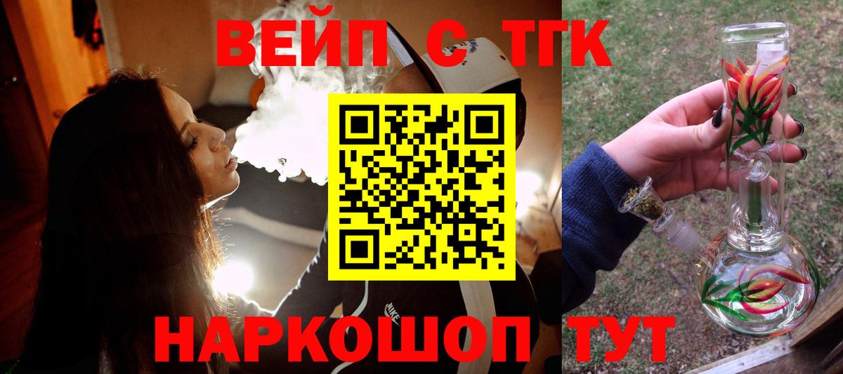 ТГК жижа Хабаровск